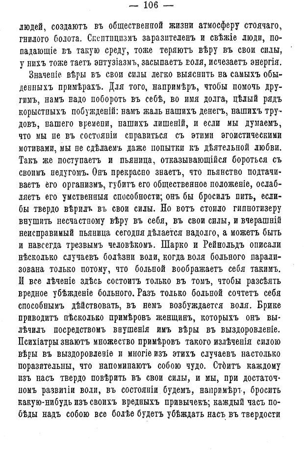 📖 PDF. Нравственное воспитание и начальная школа. Вахтеров В. П. Страница 111. Читать онлайн pdf