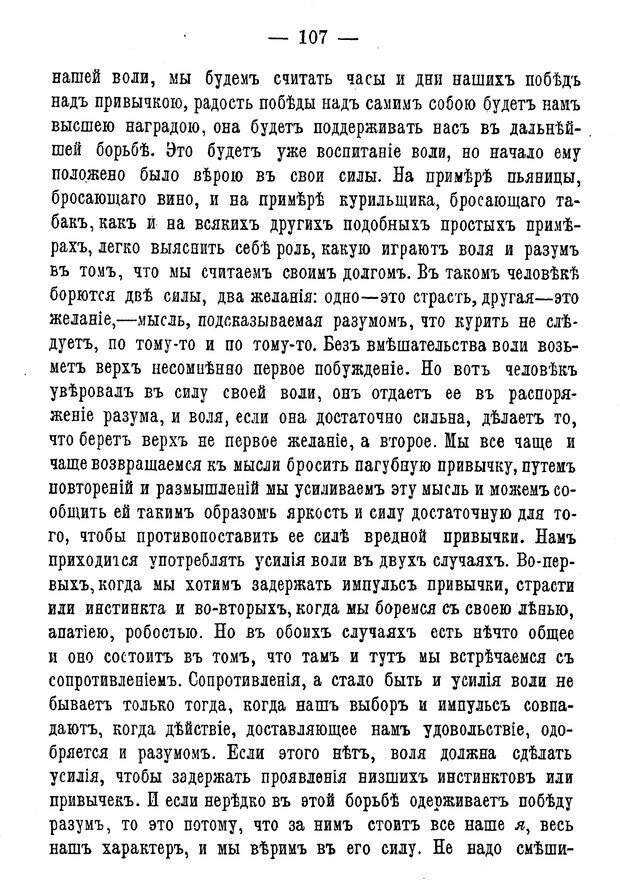 📖 PDF. Нравственное воспитание и начальная школа. Вахтеров В. П. Страница 112. Читать онлайн pdf