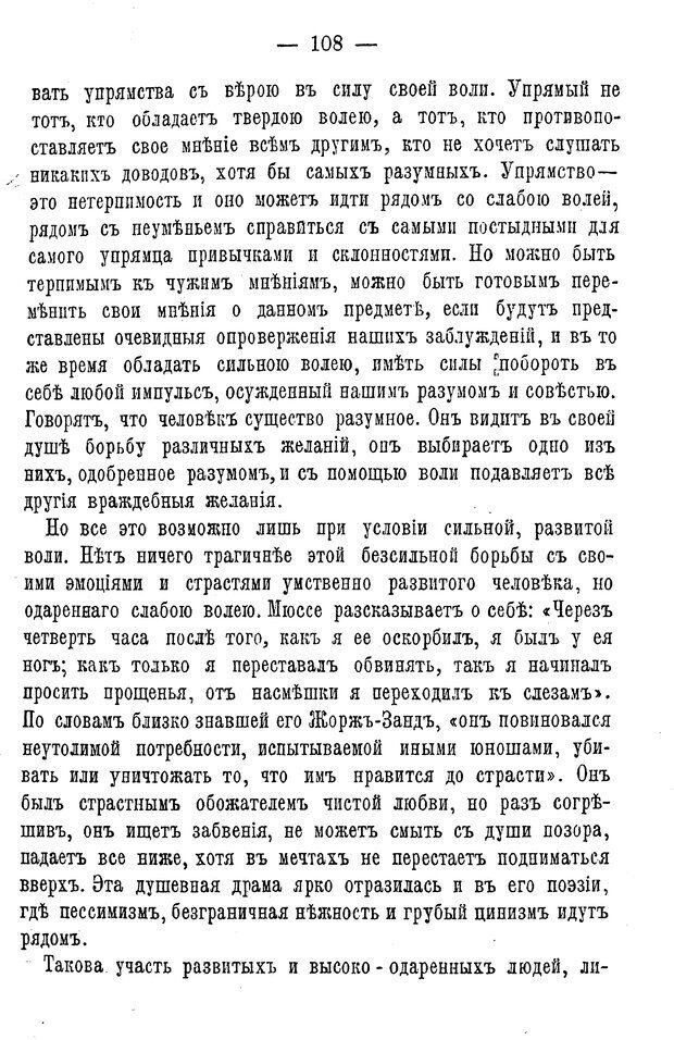 📖 PDF. Нравственное воспитание и начальная школа. Вахтеров В. П. Страница 113. Читать онлайн pdf