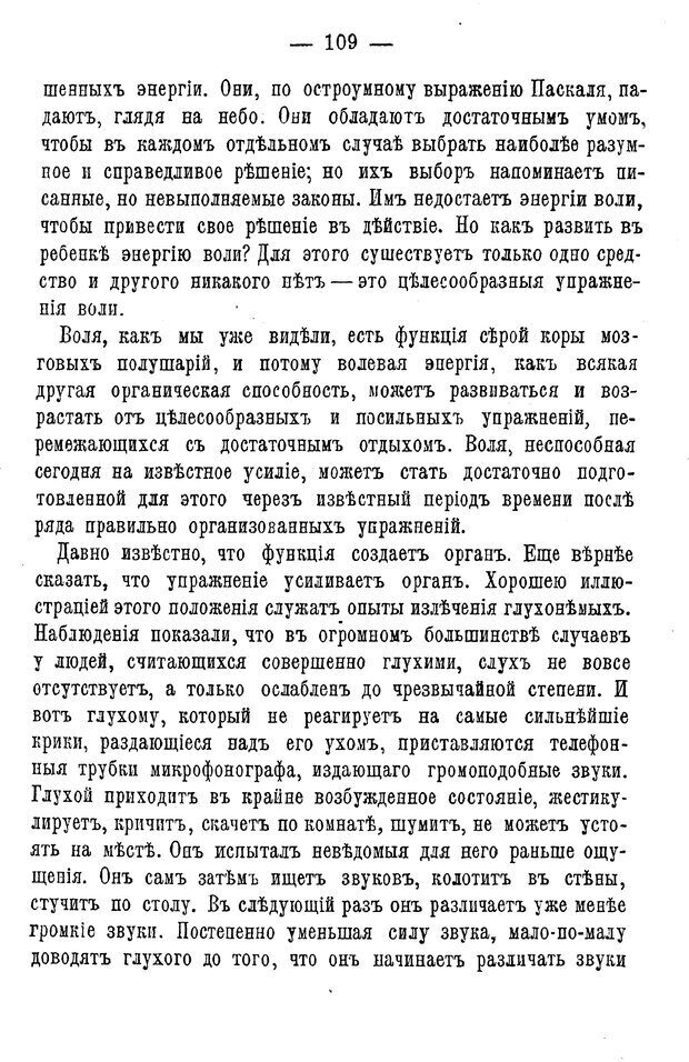 📖 PDF. Нравственное воспитание и начальная школа. Вахтеров В. П. Страница 114. Читать онлайн pdf