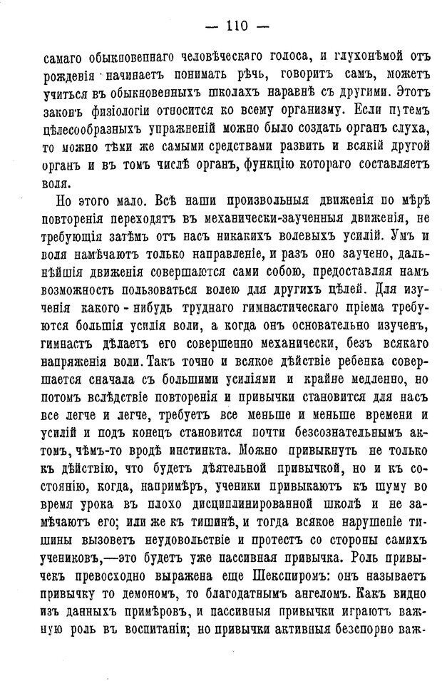 📖 PDF. Нравственное воспитание и начальная школа. Вахтеров В. П. Страница 115. Читать онлайн pdf