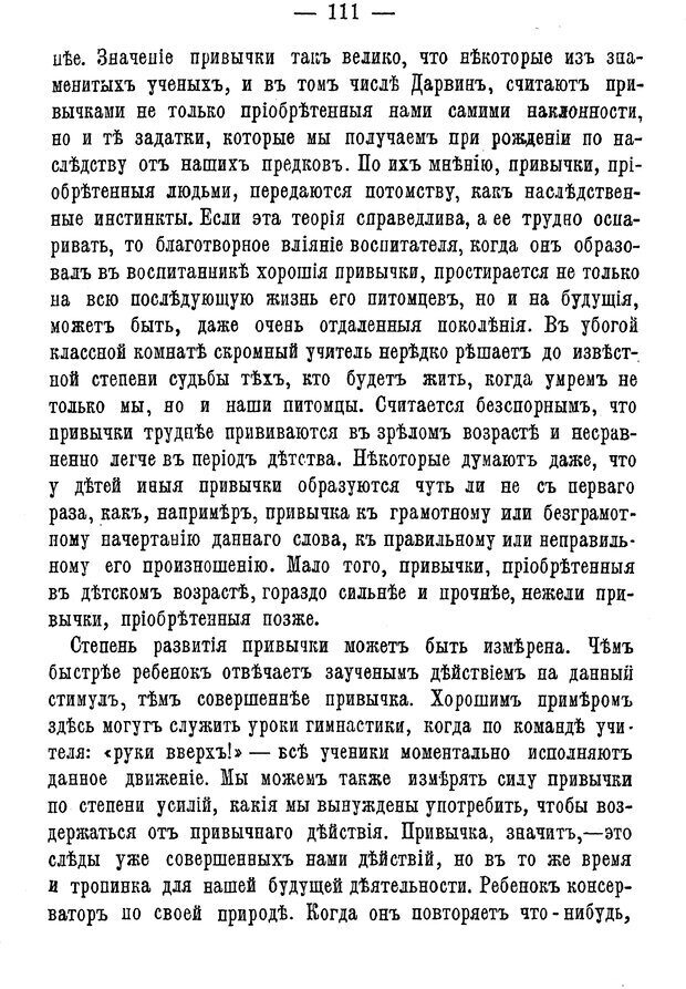 📖 PDF. Нравственное воспитание и начальная школа. Вахтеров В. П. Страница 116. Читать онлайн pdf