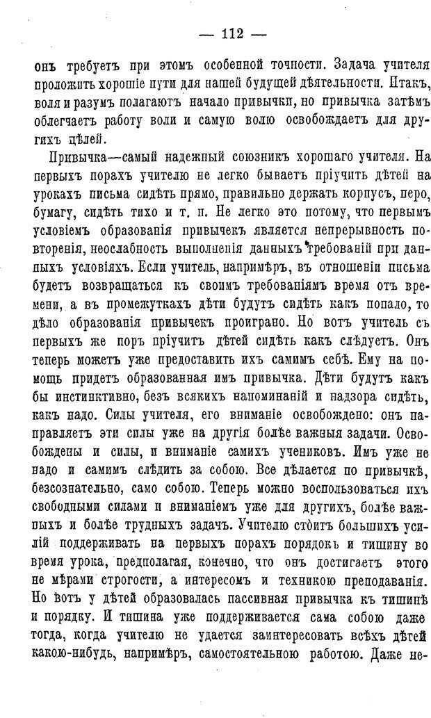 📖 PDF. Нравственное воспитание и начальная школа. Вахтеров В. П. Страница 117. Читать онлайн pdf