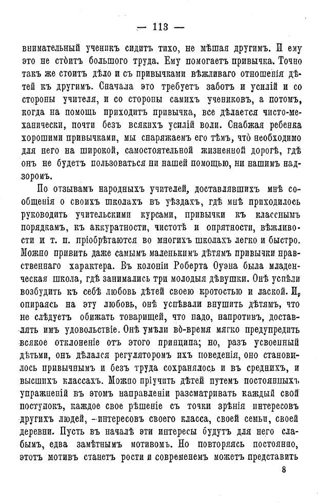 📖 PDF. Нравственное воспитание и начальная школа. Вахтеров В. П. Страница 118. Читать онлайн pdf