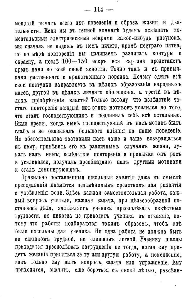 📖 PDF. Нравственное воспитание и начальная школа. Вахтеров В. П. Страница 119. Читать онлайн pdf