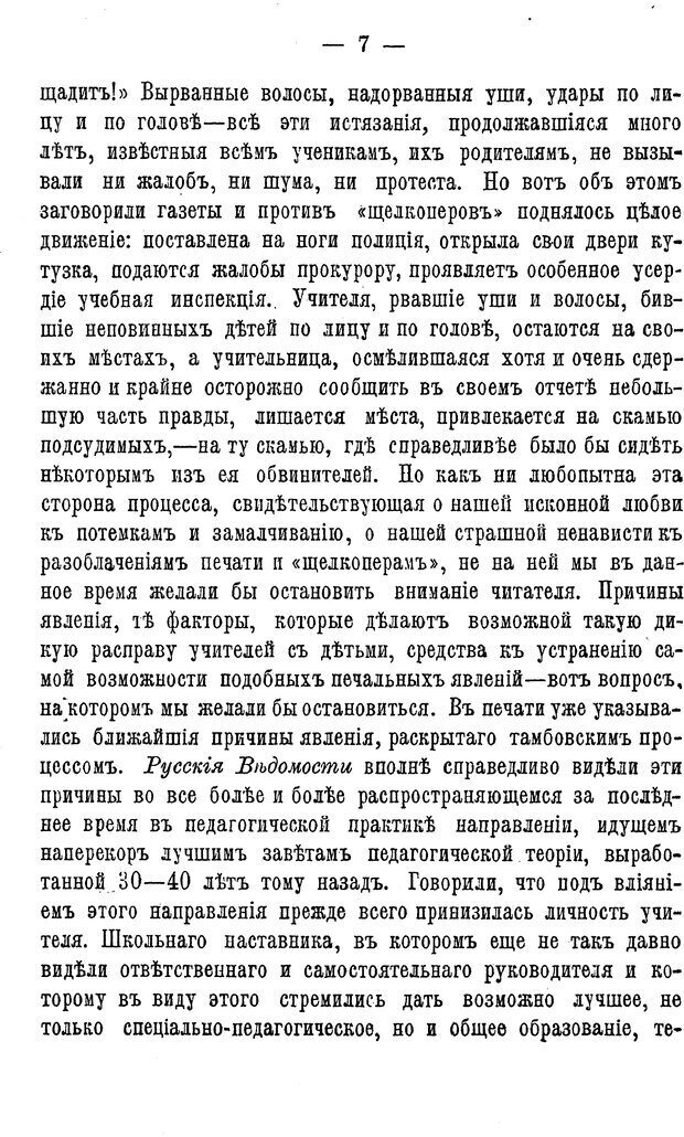 📖 PDF. Нравственное воспитание и начальная школа. Вахтеров В. П. Страница 12. Читать онлайн pdf