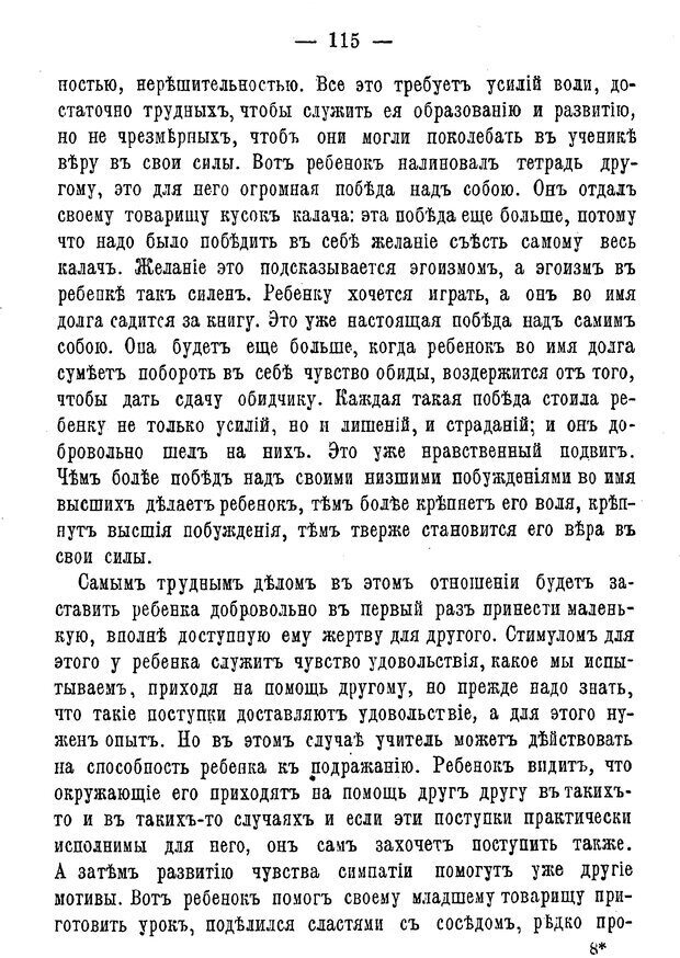 📖 PDF. Нравственное воспитание и начальная школа. Вахтеров В. П. Страница 120. Читать онлайн pdf