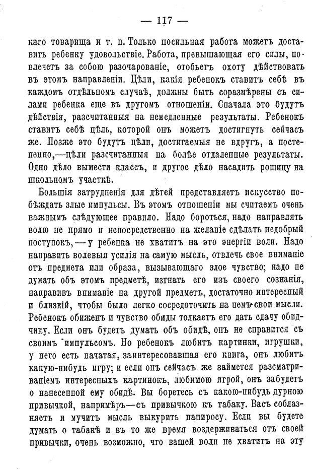 📖 PDF. Нравственное воспитание и начальная школа. Вахтеров В. П. Страница 122. Читать онлайн pdf