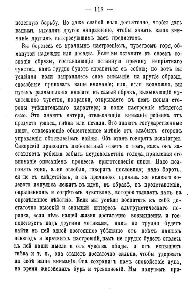 📖 PDF. Нравственное воспитание и начальная школа. Вахтеров В. П. Страница 123. Читать онлайн pdf