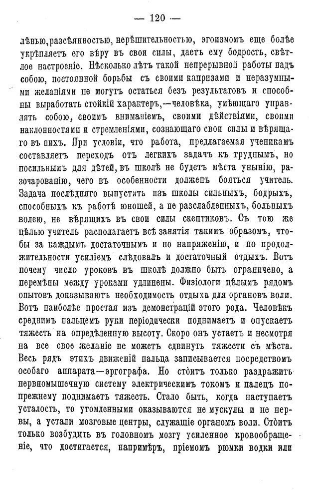 📖 PDF. Нравственное воспитание и начальная школа. Вахтеров В. П. Страница 125. Читать онлайн pdf