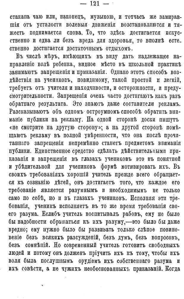 📖 PDF. Нравственное воспитание и начальная школа. Вахтеров В. П. Страница 126. Читать онлайн pdf