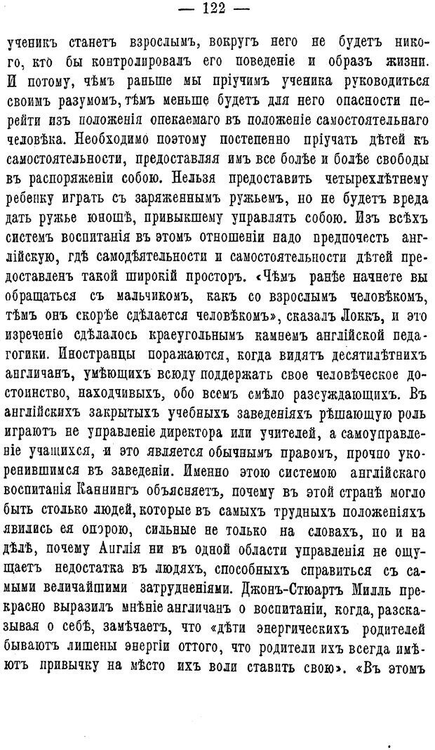 📖 PDF. Нравственное воспитание и начальная школа. Вахтеров В. П. Страница 127. Читать онлайн pdf