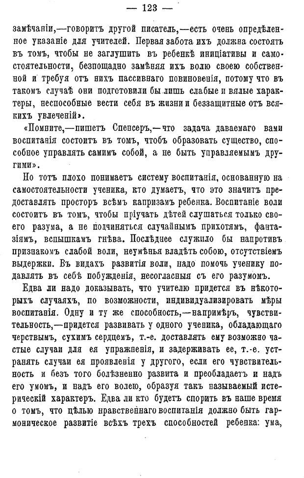 📖 PDF. Нравственное воспитание и начальная школа. Вахтеров В. П. Страница 128. Читать онлайн pdf