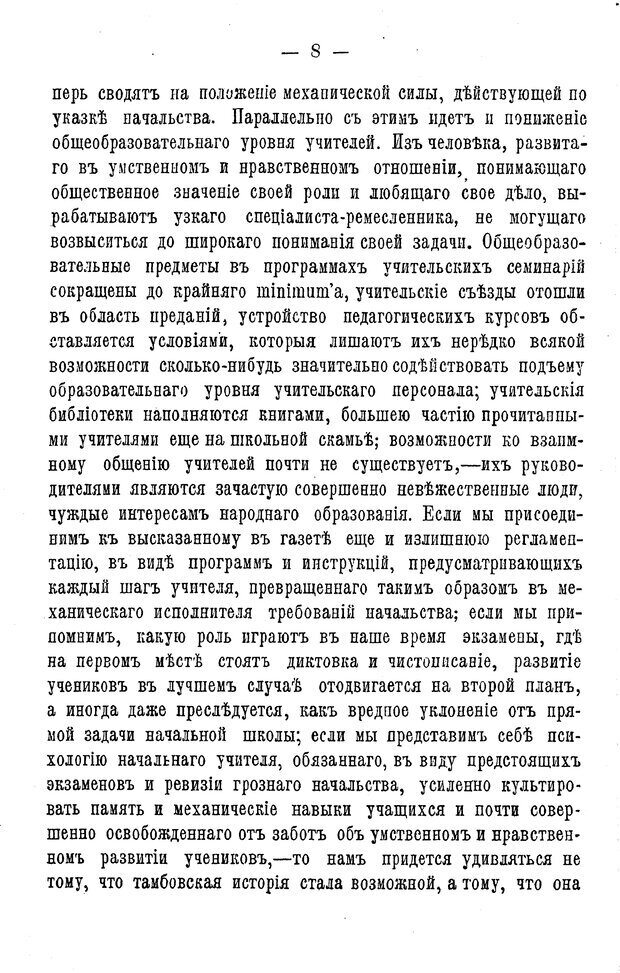 📖 PDF. Нравственное воспитание и начальная школа. Вахтеров В. П. Страница 13. Читать онлайн pdf