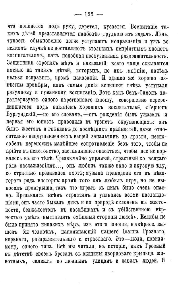 📖 PDF. Нравственное воспитание и начальная школа. Вахтеров В. П. Страница 130. Читать онлайн pdf