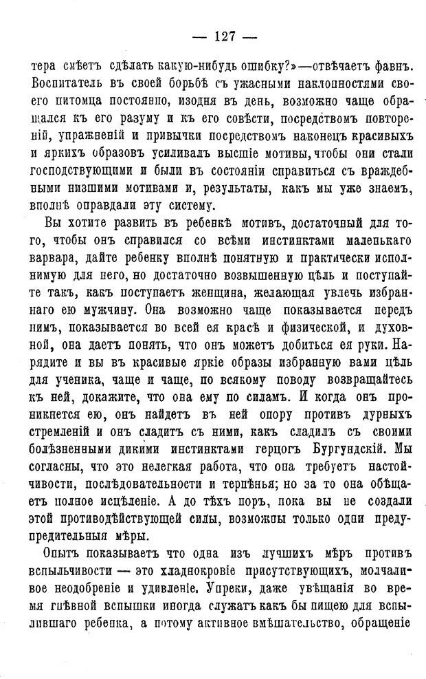 📖 PDF. Нравственное воспитание и начальная школа. Вахтеров В. П. Страница 132. Читать онлайн pdf