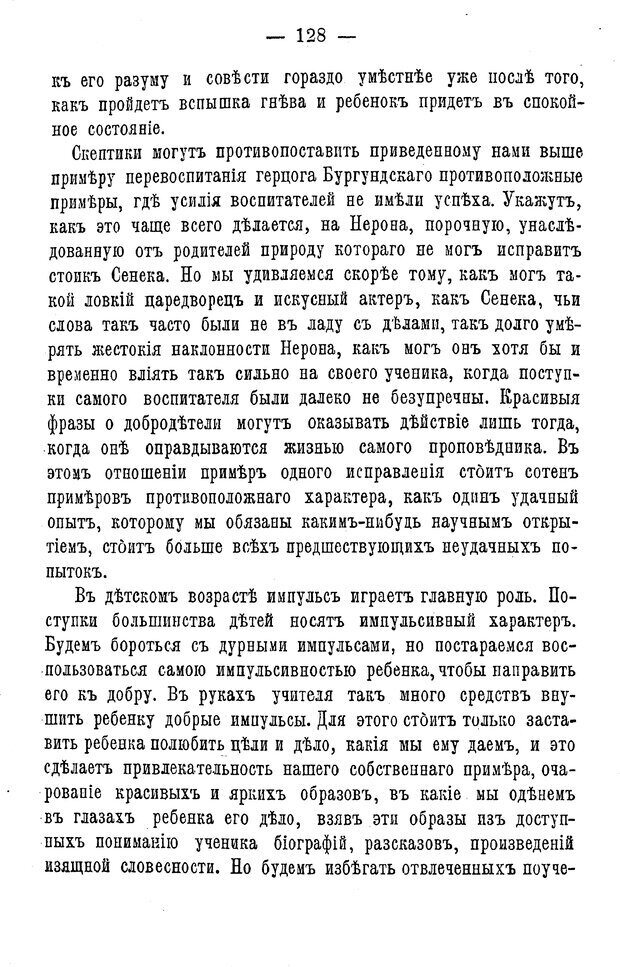 📖 PDF. Нравственное воспитание и начальная школа. Вахтеров В. П. Страница 133. Читать онлайн pdf