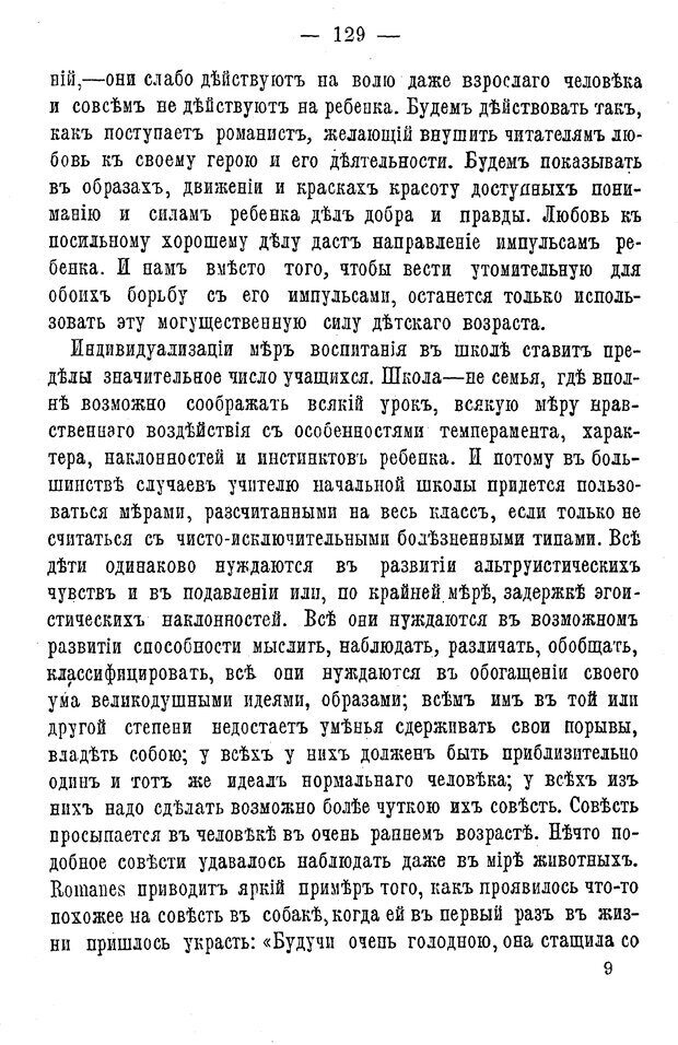 📖 PDF. Нравственное воспитание и начальная школа. Вахтеров В. П. Страница 134. Читать онлайн pdf