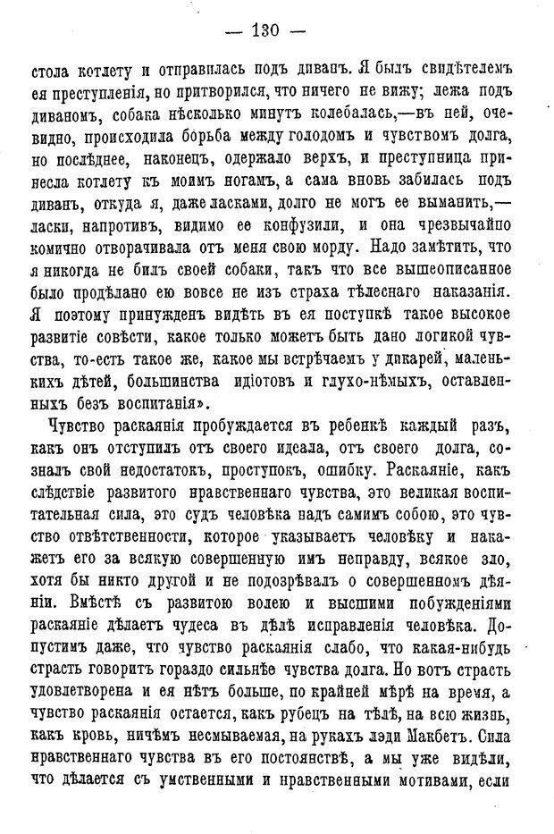 📖 PDF. Нравственное воспитание и начальная школа. Вахтеров В. П. Страница 135. Читать онлайн pdf