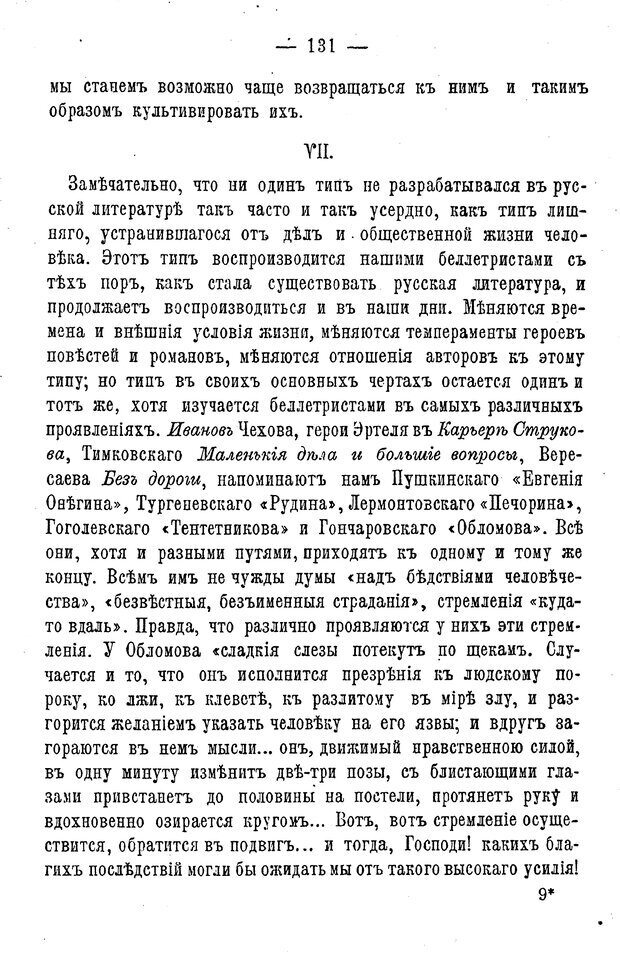 📖 PDF. Нравственное воспитание и начальная школа. Вахтеров В. П. Страница 136. Читать онлайн pdf