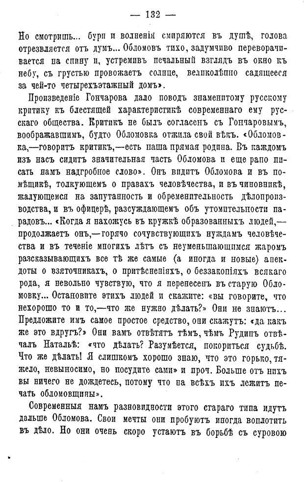 📖 PDF. Нравственное воспитание и начальная школа. Вахтеров В. П. Страница 137. Читать онлайн pdf