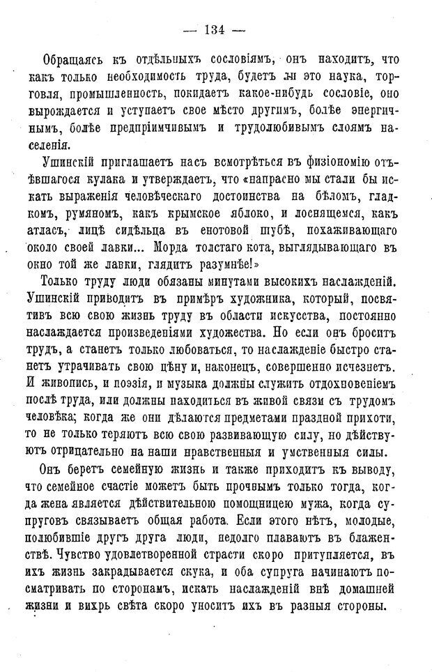 📖 PDF. Нравственное воспитание и начальная школа. Вахтеров В. П. Страница 139. Читать онлайн pdf