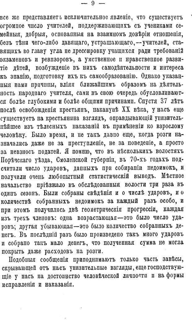 📖 PDF. Нравственное воспитание и начальная школа. Вахтеров В. П. Страница 14. Читать онлайн pdf