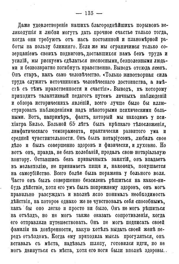 📖 PDF. Нравственное воспитание и начальная школа. Вахтеров В. П. Страница 140. Читать онлайн pdf