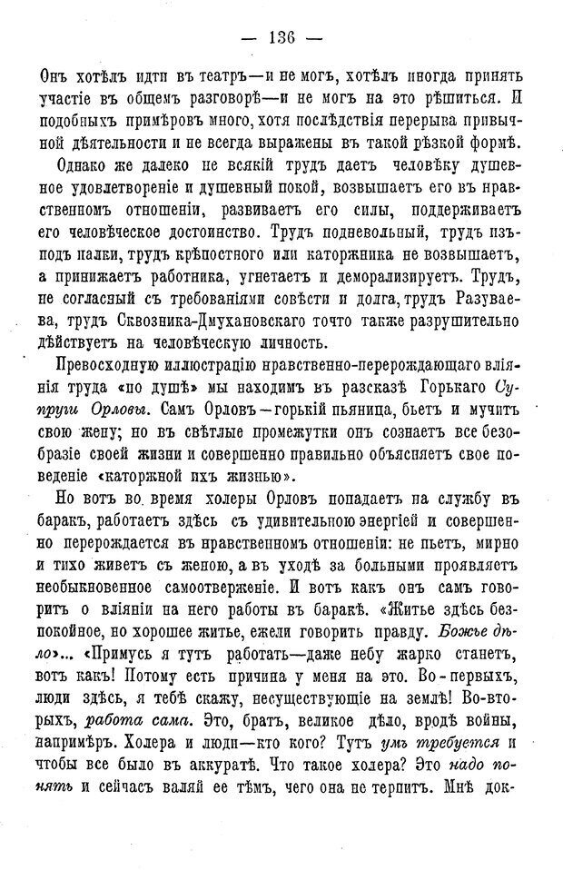 📖 PDF. Нравственное воспитание и начальная школа. Вахтеров В. П. Страница 141. Читать онлайн pdf