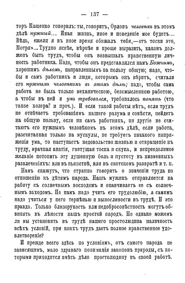 📖 PDF. Нравственное воспитание и начальная школа. Вахтеров В. П. Страница 142. Читать онлайн pdf