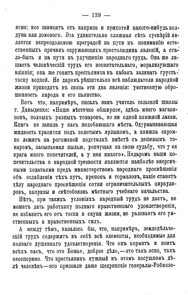 📖 PDF. Нравственное воспитание и начальная школа. Вахтеров В. П. Страница 144. Читать онлайн pdf