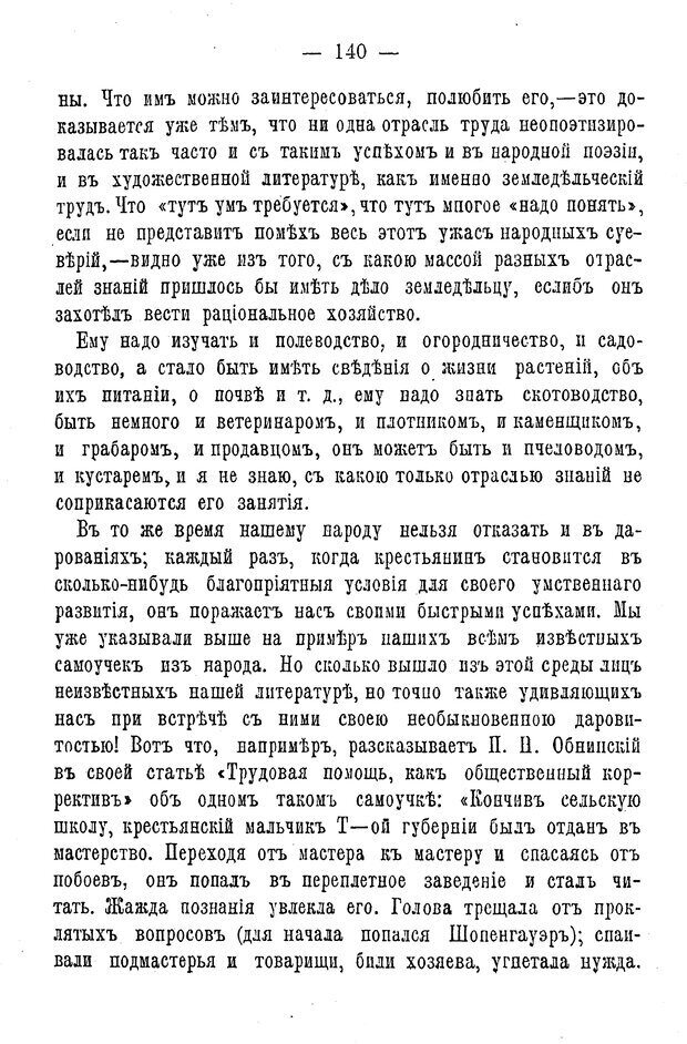 📖 PDF. Нравственное воспитание и начальная школа. Вахтеров В. П. Страница 145. Читать онлайн pdf