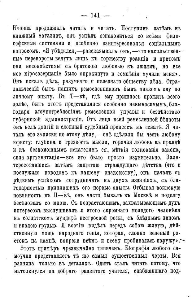 📖 PDF. Нравственное воспитание и начальная школа. Вахтеров В. П. Страница 146. Читать онлайн pdf