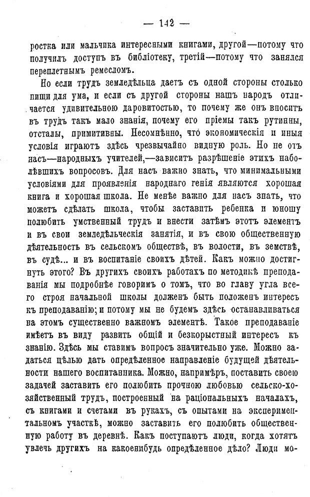 📖 PDF. Нравственное воспитание и начальная школа. Вахтеров В. П. Страница 147. Читать онлайн pdf