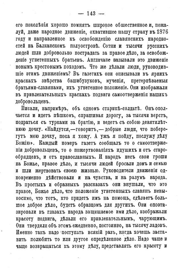 📖 PDF. Нравственное воспитание и начальная школа. Вахтеров В. П. Страница 148. Читать онлайн pdf