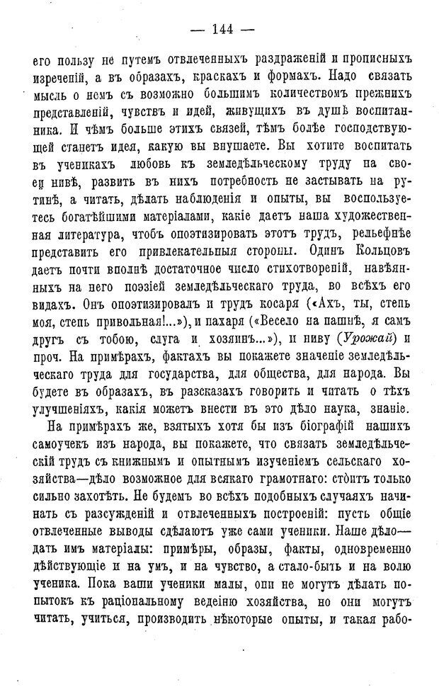 📖 PDF. Нравственное воспитание и начальная школа. Вахтеров В. П. Страница 149. Читать онлайн pdf