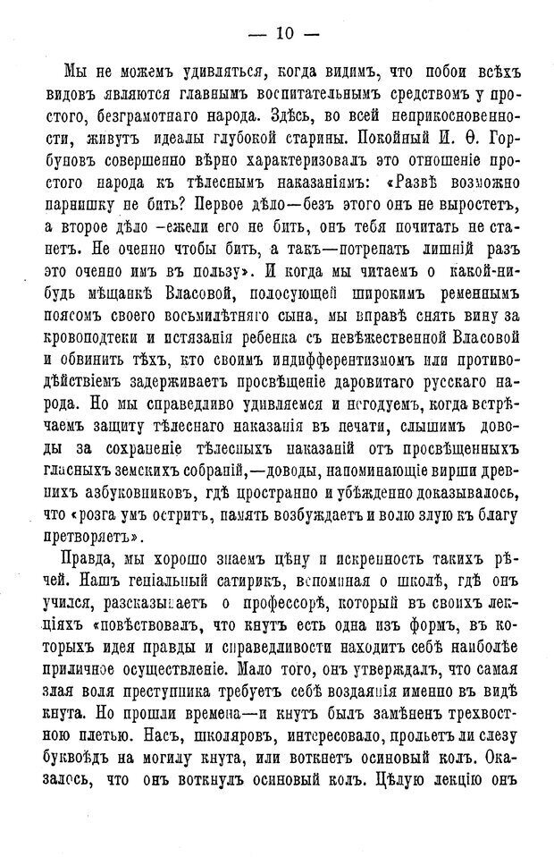 📖 PDF. Нравственное воспитание и начальная школа. Вахтеров В. П. Страница 15. Читать онлайн pdf