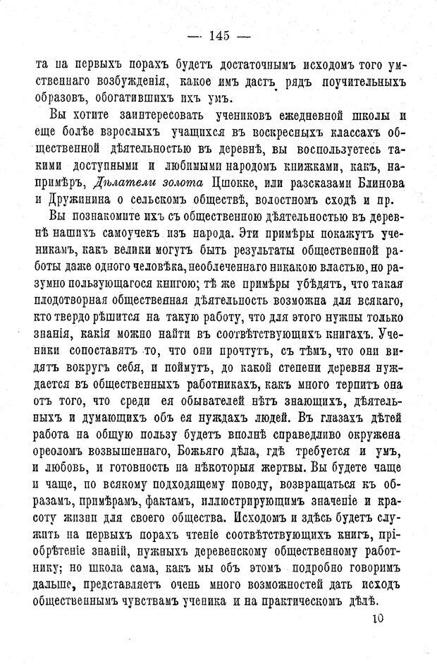 📖 PDF. Нравственное воспитание и начальная школа. Вахтеров В. П. Страница 150. Читать онлайн pdf