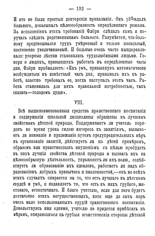 📖 PDF. Нравственное воспитание и начальная школа. Вахтеров В. П. Страница 157. Читать онлайн pdf