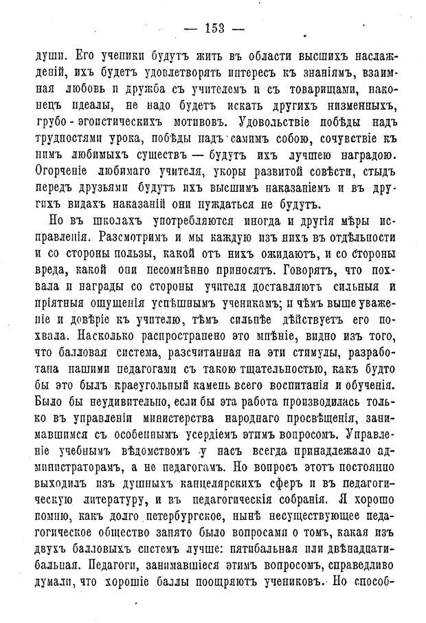 📖 PDF. Нравственное воспитание и начальная школа. Вахтеров В. П. Страница 158. Читать онлайн pdf