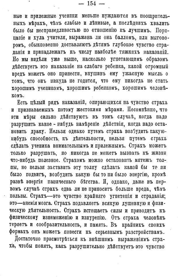 📖 PDF. Нравственное воспитание и начальная школа. Вахтеров В. П. Страница 159. Читать онлайн pdf