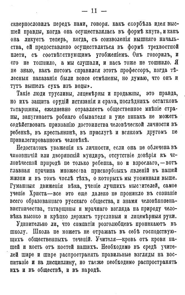 📖 PDF. Нравственное воспитание и начальная школа. Вахтеров В. П. Страница 16. Читать онлайн pdf