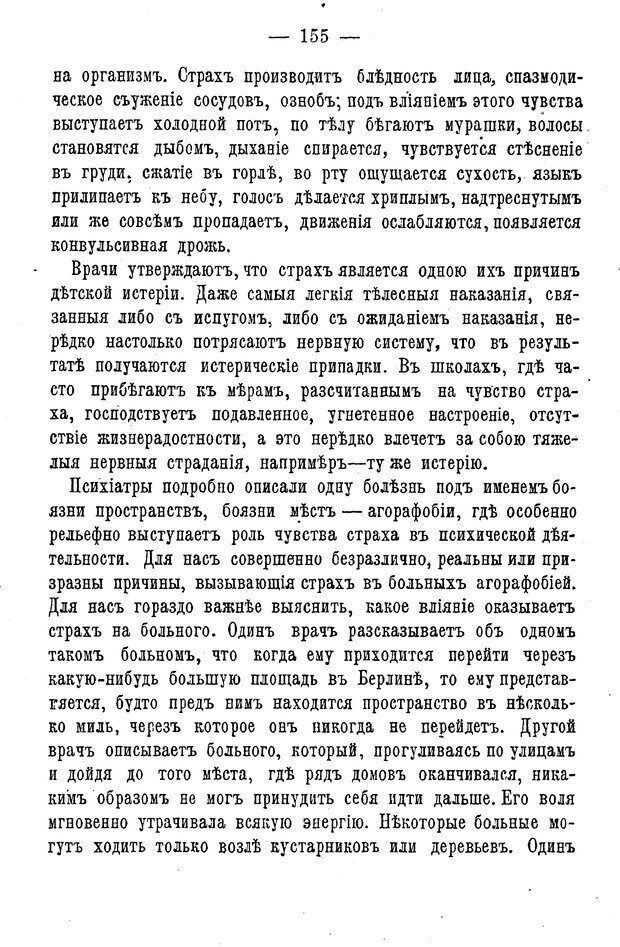 📖 PDF. Нравственное воспитание и начальная школа. Вахтеров В. П. Страница 160. Читать онлайн pdf