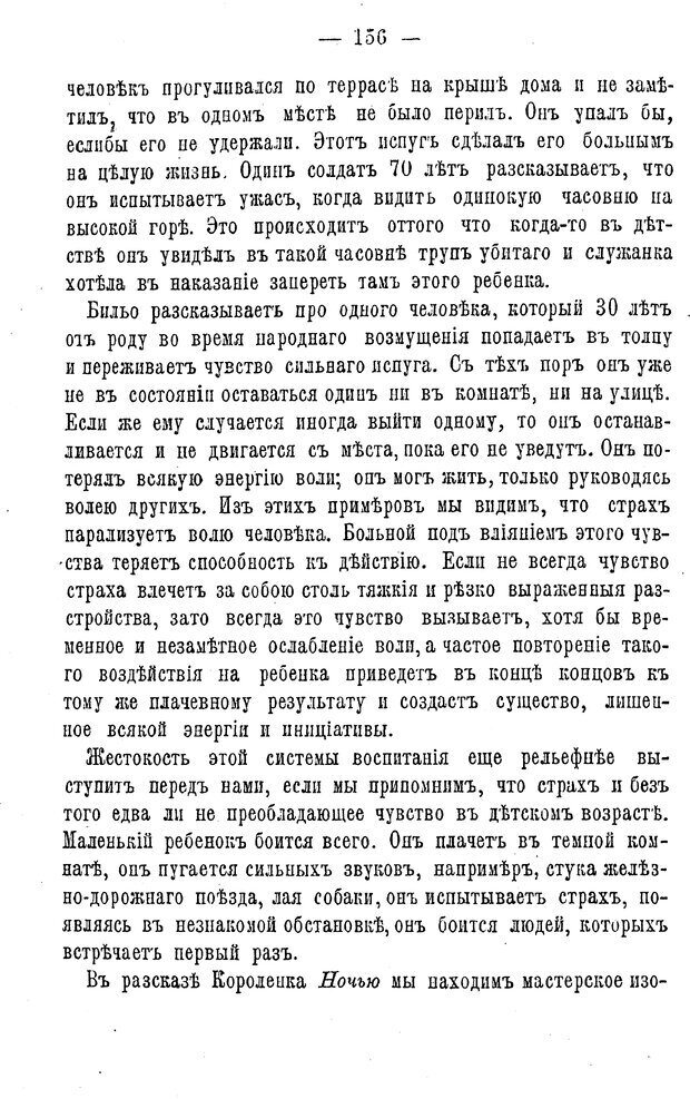 📖 PDF. Нравственное воспитание и начальная школа. Вахтеров В. П. Страница 161. Читать онлайн pdf