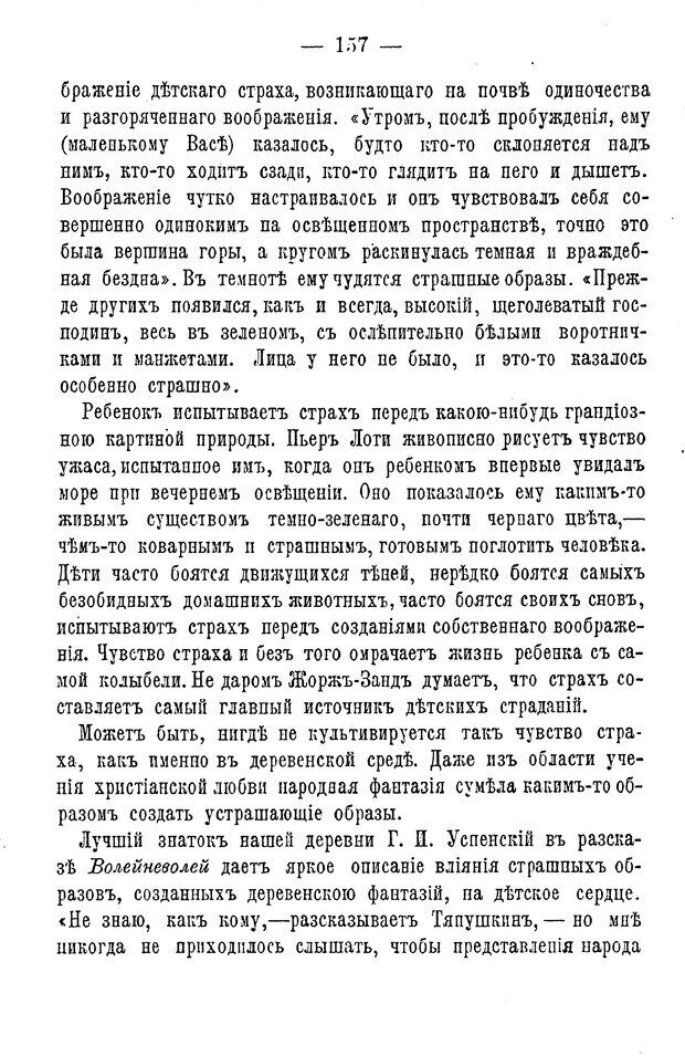 📖 PDF. Нравственное воспитание и начальная школа. Вахтеров В. П. Страница 162. Читать онлайн pdf