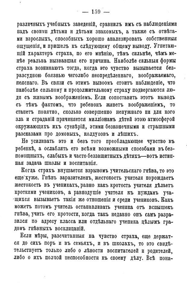 📖 PDF. Нравственное воспитание и начальная школа. Вахтеров В. П. Страница 164. Читать онлайн pdf