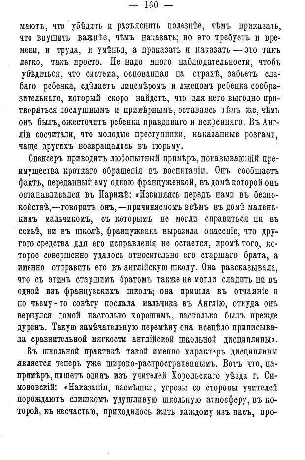 📖 PDF. Нравственное воспитание и начальная школа. Вахтеров В. П. Страница 165. Читать онлайн pdf