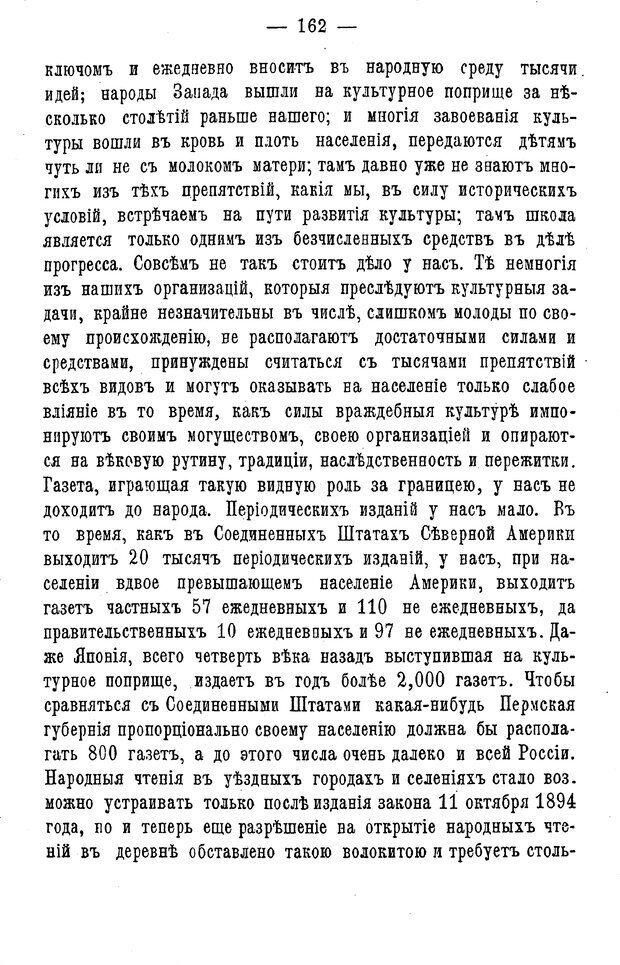 📖 PDF. Нравственное воспитание и начальная школа. Вахтеров В. П. Страница 167. Читать онлайн pdf