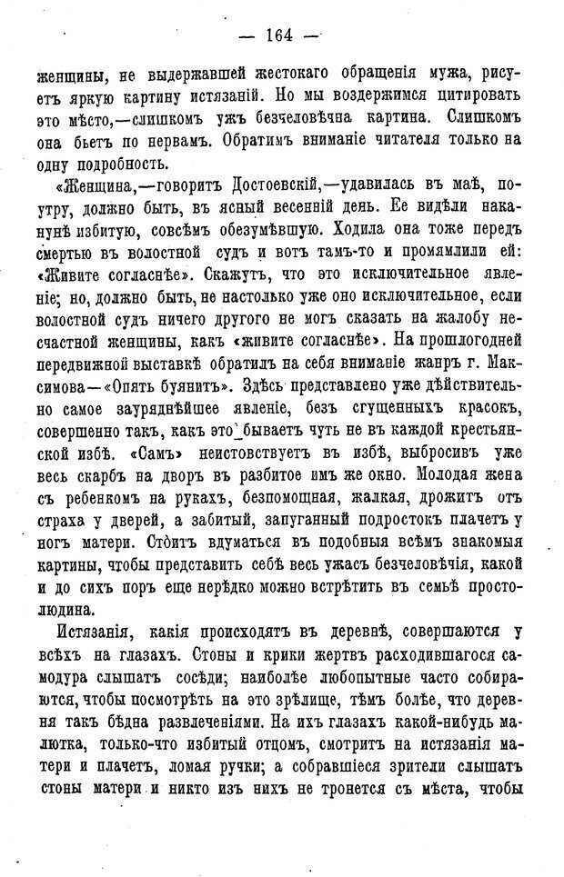 📖 PDF. Нравственное воспитание и начальная школа. Вахтеров В. П. Страница 169. Читать онлайн pdf