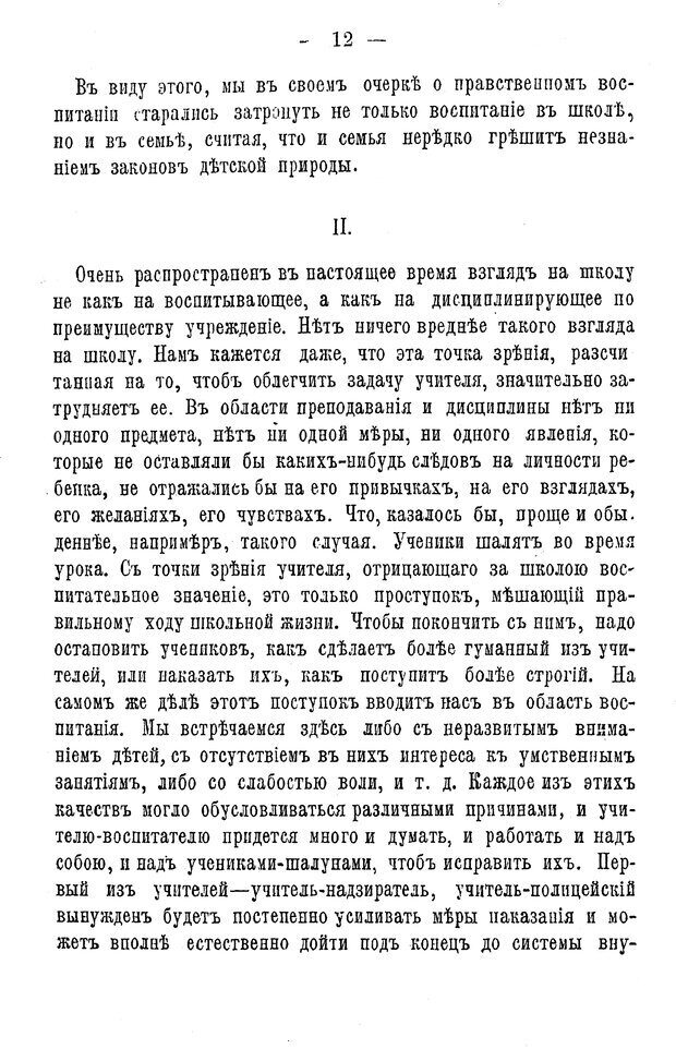 📖 PDF. Нравственное воспитание и начальная школа. Вахтеров В. П. Страница 17. Читать онлайн pdf